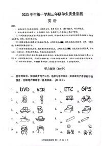 广东省广州市南沙区2023-2024学年三年级上学期期末考试英语试题(1)