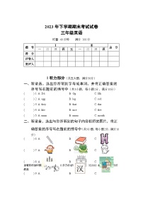 湖南省邵阳市武冈市2023-2024学年三年级上学期期末考试英语试题(2)