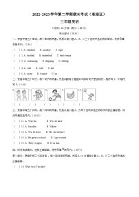 2022-2023学年山东省日照市东港区外研版（三起）三年级下册期末英语试卷（原卷版+解析版）