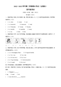 2022-2023学年山东省日照市五莲县外研版（三起）四年级下册期末考试英语试卷（原卷版+解析版）