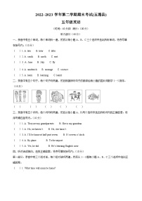 2022-2023学年山东省日照市五莲县外研版（三起）五年级下册期末考试英语试卷（原卷版+解析版）