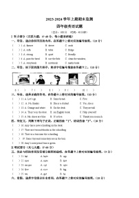 2023-2024学年重庆市两江新区人教PEP版四年级上册期末英语试卷