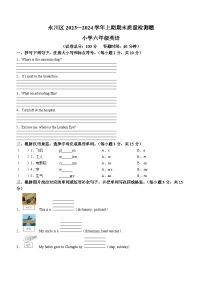 2023-2024学年重庆市永川区人教PEP版六年级上册期末英语教学质量监测试卷