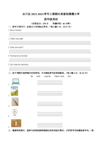 90，2023-2024学年重庆市永川区人教PEP版四年级上册期末教学质量监测英语试卷