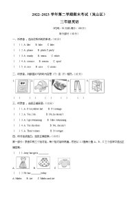 96，2022-2023学年山东省日照市岚山区外研版（三起）三年级下册期末英语试卷