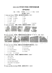 2022-2023学年山东省临沂市沂南县人教PEP版四年级下册期末质量监测英语试卷