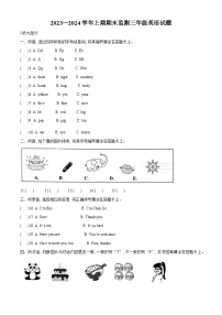 2023-2024学年重庆市两江新区人教PEP版三年级上册期末英语试卷（原卷版+解析版）