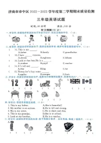 山东省济南市市中区2022-2023学年三年级下学期期末考试英语试题