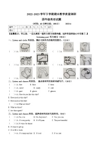 2022-2023学年山东省临沂市临沭县人教PEP版四年级下册期末教学质量调研英语试卷