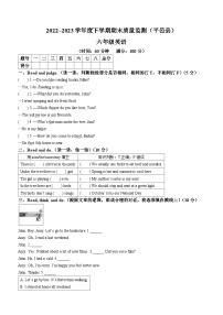 2022-2023学年山东省临沂市平邑县人教PEP版六年级下册期末质量监测英语试卷