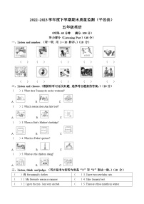 2022-2023学年山东省临沂市平邑县人教PEP版五年级下册期末质量监测英语试卷