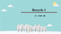 小学英语人教版 (PEP)三年级下册Recycle 1多媒体教学课件ppt