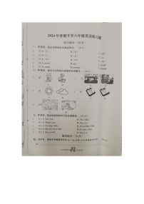 河南省南阳市南召县2023-2024学年六年级下学期开学英语试题