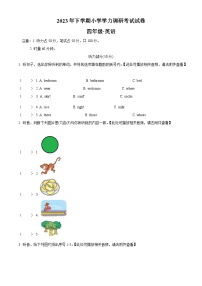 2023-2024学年湖南省湘潭市湘少版（三起）四年级上册期末学力调研英语试卷（含听力音频）（原卷版+解析版）