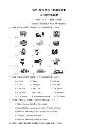 2023-2024学年重庆市两江新区人教PEP版五年级上册期末英语试卷（原卷版+解析版）