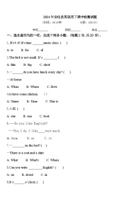 2024年安化县英语四下期中检测试题含答案