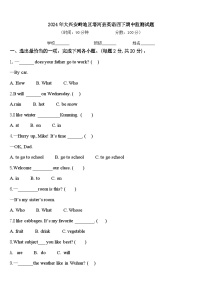 2024年大兴安岭地区塔河县英语四下期中监测试题含答案