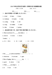 2024年奉化市英语四年级第二学期期中复习检测模拟试题含答案