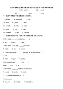 2024年喀喇沁左翼蒙古族自治县四年级英语第二学期期中联考试题含答案