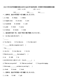 2024年四川省阿坝藏族羌族自治州小金县四年级英语第二学期期中质量检测模拟试题含答案