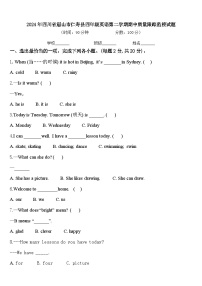 2024年四川省眉山市仁寿县四年级英语第二学期期中质量跟踪监视试题含答案