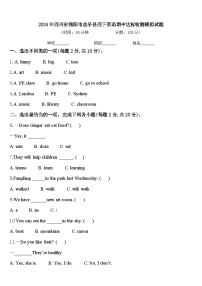 2024年四川省绵阳市盐亭县四下英语期中达标检测模拟试题含答案