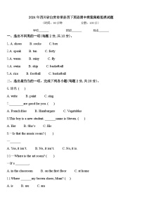 2024年四川省自贡市荣县四下英语期中质量跟踪监视试题含答案