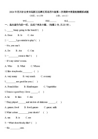 2024年四川省自贡市高新区沿滩区英语四年级第二学期期中质量检测模拟试题含答案