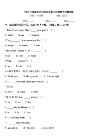 2024年塔城市四年级英语第二学期期中预测试题含答案