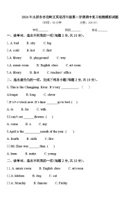 2024年太原市杏花岭区英语四年级第二学期期中复习检测模拟试题含答案