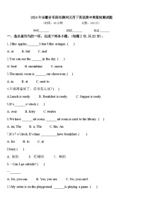 2024年安徽省阜阳市颖州区四下英语期中质量检测试题含答案