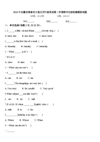 2024年安徽省淮南市大通区四年级英语第二学期期中达标检测模拟试题含答案