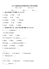 2024年安徽省宿州市灵璧县英语四下期中考试试题含答案