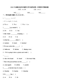2024年安徽省宿州市埇桥区四年级英语第二学期期中预测试题含答案