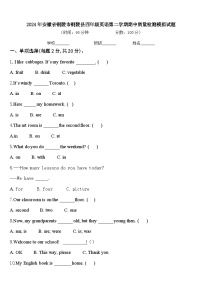 2024年安徽省铜陵市铜陵县四年级英语第二学期期中质量检测模拟试题含答案