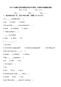 2024年安徽省芜湖市南陵县英语四年级第二学期期中检测模拟试题含答案