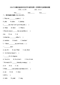 2024年安徽省宣城市泾县四年级英语第二学期期中达标测试试题含答案