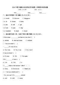 2024年富川瑶族自治县英语四年级第二学期期中统考试题含答案