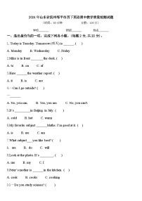 2024年山东省滨州邹平市四下英语期中教学质量检测试题含答案