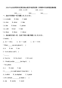 2024年山东省菏泽市巨野县独山镇四年级英语第二学期期中学业质量监测试题含答案