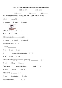 2024年山东省济南市莱芜区四下英语期中经典模拟试题含答案