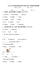 2024年山东省青岛市南区青岛大学路小学四下英语期中经典试题含答案