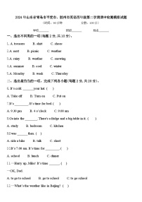 2024年山东省青岛市平度市、胶州市英语四年级第二学期期中检测模拟试题含答案