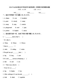 2024年山东省泰安市宁阳县四年级英语第二学期期中统考模拟试题含答案