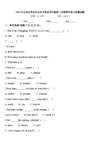 2024年山东省枣庄市山亭区英语四年级第二学期期中复习检测试题含答案