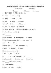 2024年山西省临汾市吉县四年级英语第二学期期中学业质量监测试题含答案