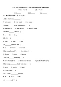 2024年宜昌市秭归县四下英语期中质量跟踪监视模拟试题含答案