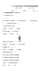 2024年宿州市泗县四下英语期中教学质量检测试题含答案