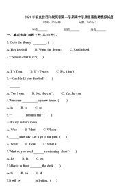 2024年宜良县四年级英语第二学期期中学业质量监测模拟试题含答案