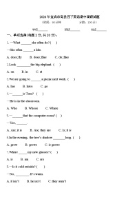 2024年宜宾市高县四下英语期中调研试题含答案